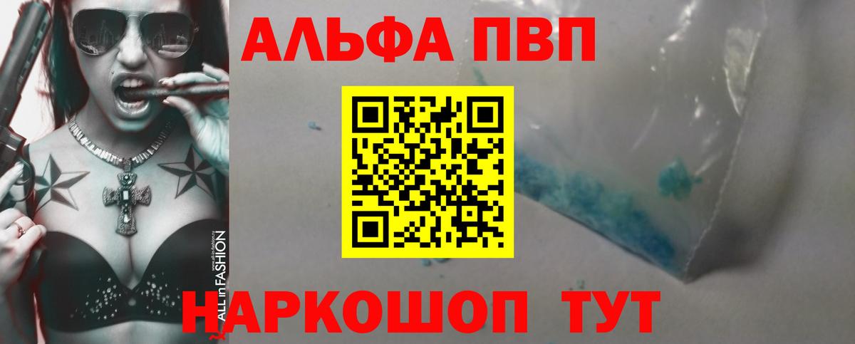 Ачинск  Alpha-PVP СК  А ПВП Crystall  A-PVP  Alpha PVP мука  Вход с VPN 