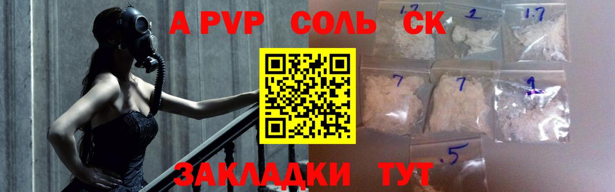 Альфа ПВП мука Ачинск
