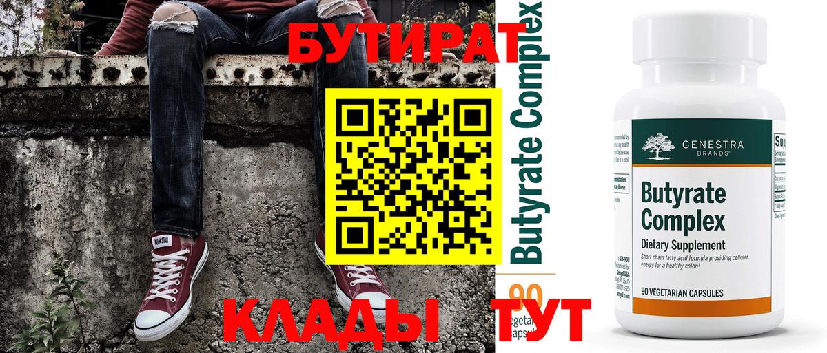 Бутират оксибутират  БУТИРАТ  Ачинск  Вход с VPN 