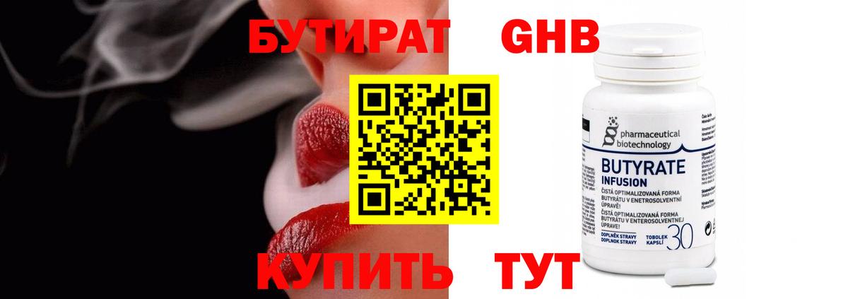 Бутират бутандиол Ачинск
