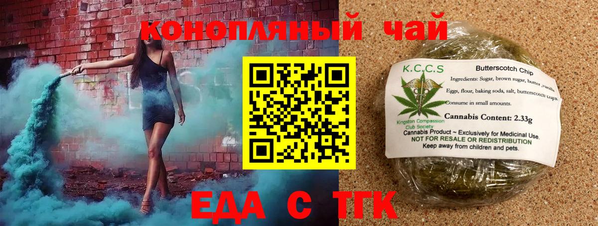 Ачинск  Еда ТГК марихуана  Вход с VPN 
