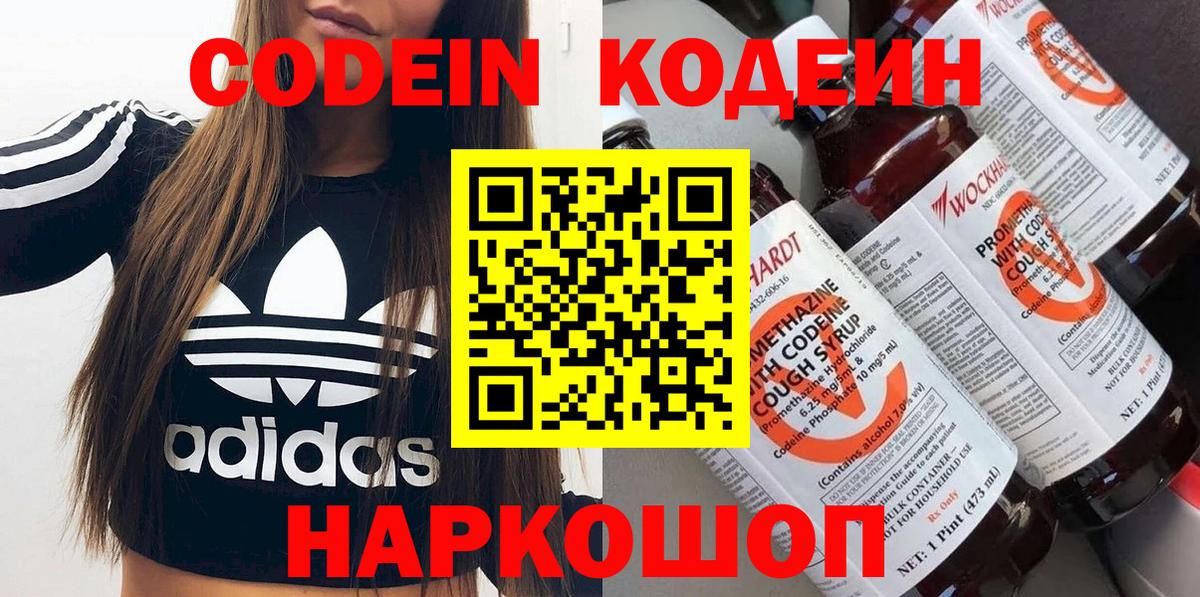 Кодеин Purple Drank Ачинск