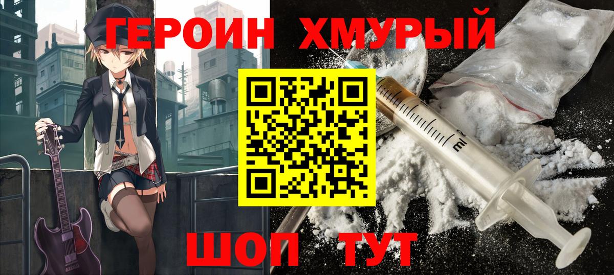 ГЕРОИН герыч  Вход с VPN  ГЕРОИН  Ачинск 