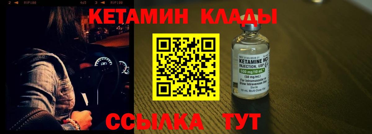 Кетамин ketamine    ссылки  КЕТАМИН VHQ  Ачинск  Вход с VPN 