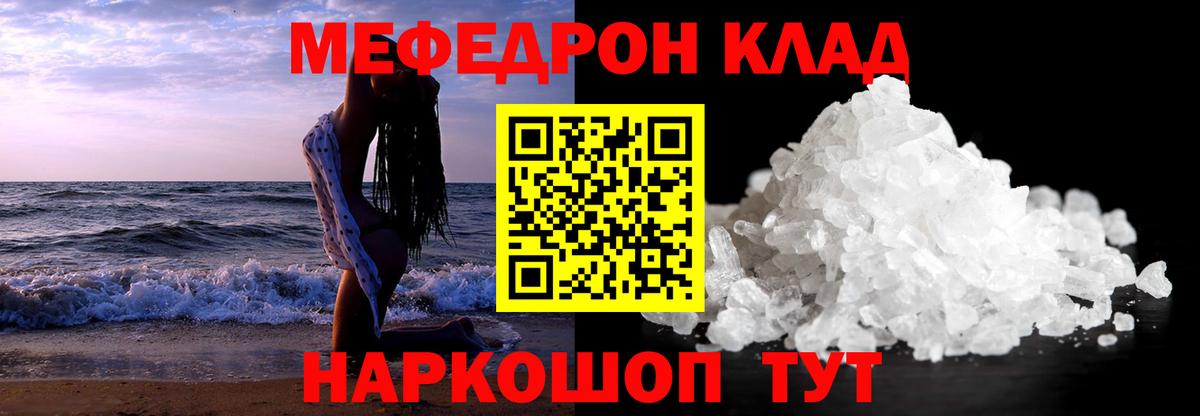 МЯУ-МЯУ  Вход с VPN  МЯУ-МЯУ VHQ  закладка  Меф  Меф кристаллы  Ачинск 