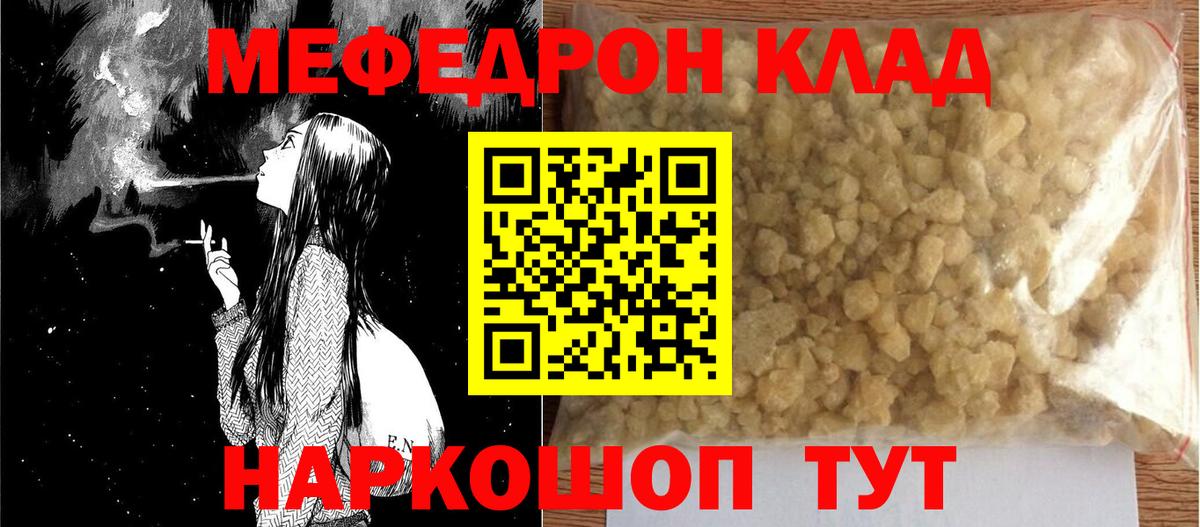 Мефедрон кристаллы Ачинск