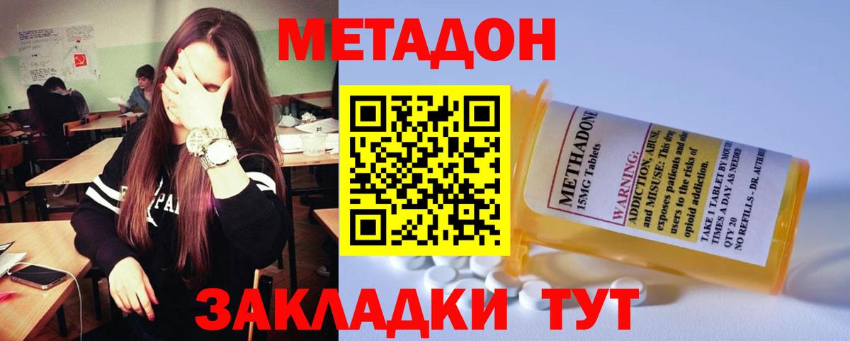 Метадон methadone  Вход с VPN  мега как войти  МЕТАДОН мёд  Ачинск 