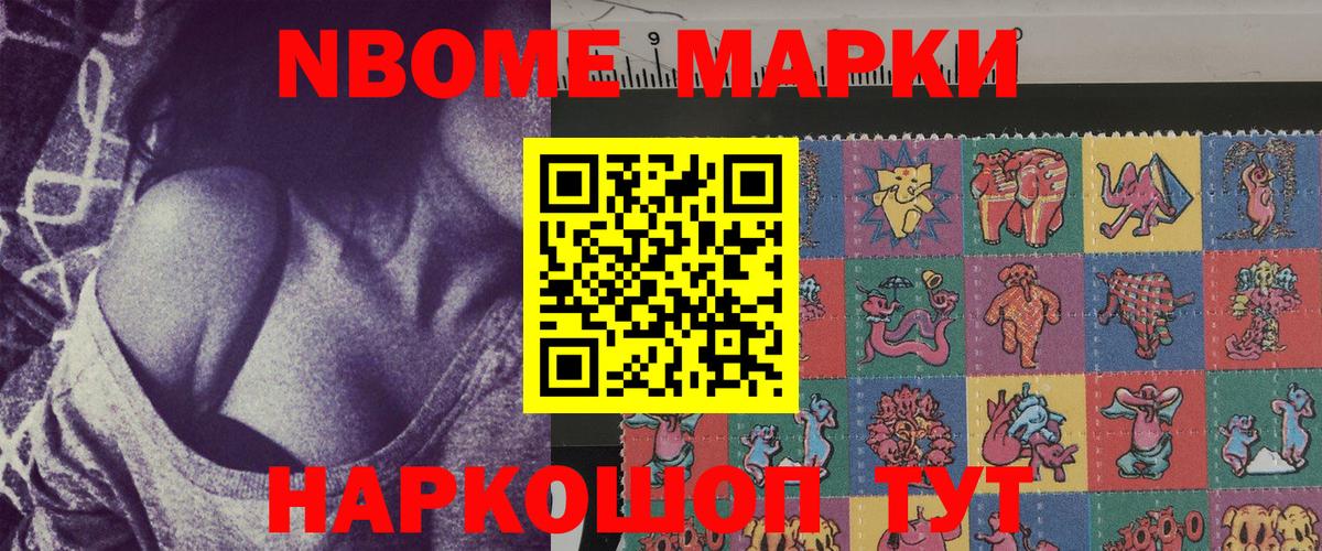 Марки NBOMe  Вход с VPN  Ачинск  Марки N-bome 1,8мг 