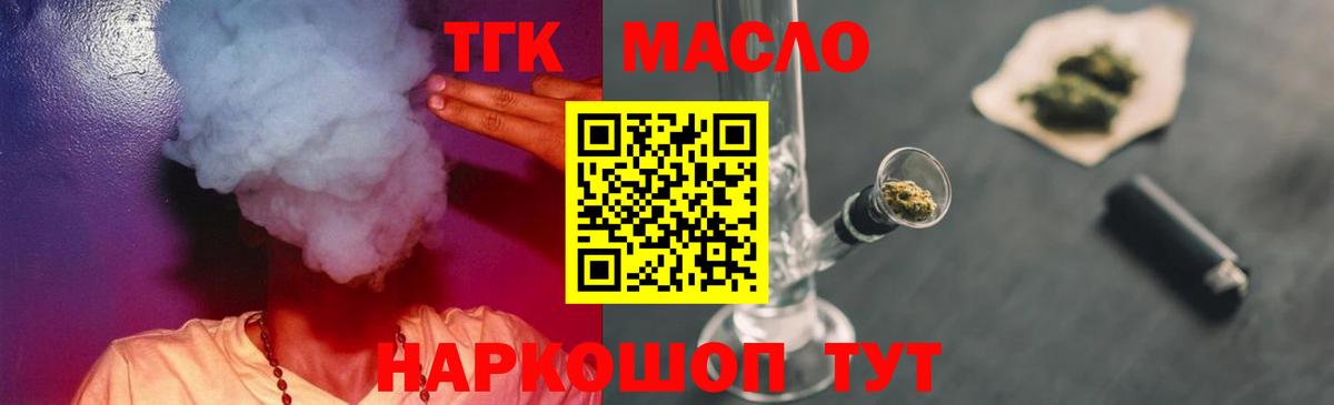 ТГК концентрат  Вход с VPN  Ачинск 